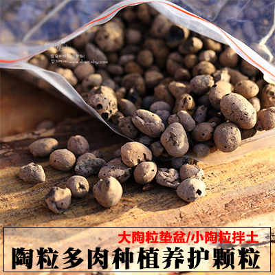 大包陶粒2000ml装 防止烂根 隔水透气 多肉植物垫盆拌土材料在类目 鲜花速递/花卉仿真/绿植园艺, 园艺用品, 家庭园艺肥料/营养土/营养液中 - 来自Buy2taobao.com提供专业的淘宝代购服务