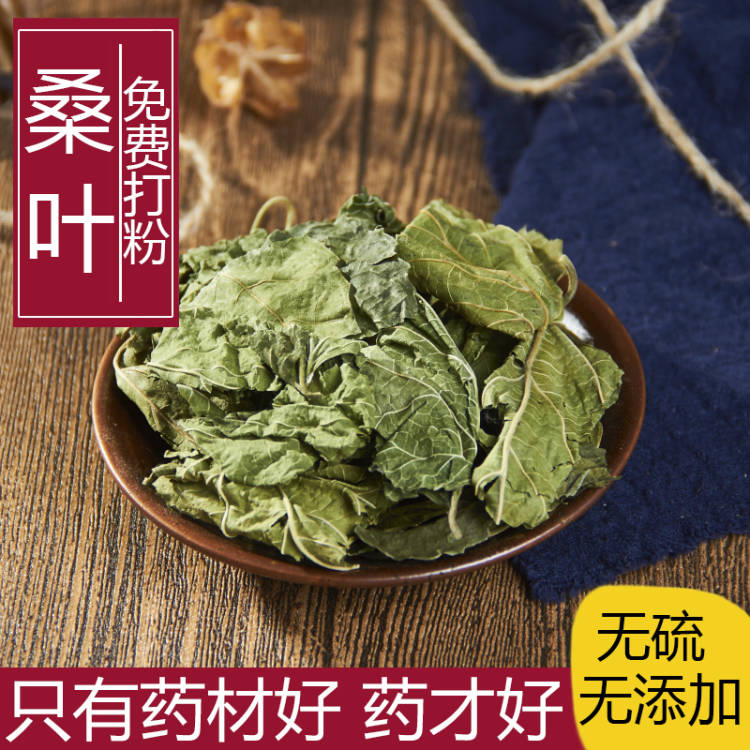 中藥材正品新貨野生霜桑葉500g克 天然農家精選冬桑葉茶幹中草藥在類目 傳統滋補營養品, 藥食同源食品, 桑葉中 - 來自Buy2taobao.com提供專業的淘寶代購服務