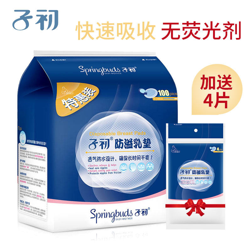 子初防溢乳垫100片孕妇防溢乳垫一次性防渗漏奶贴月子期产妇乳贴|ruв категории Всё для беременных и кормящих, мама дородового и послеродового товаров, анти - галакторея колодка - от Buy2taobao.com для оказания профессиональной услуги покупки агента Taobao