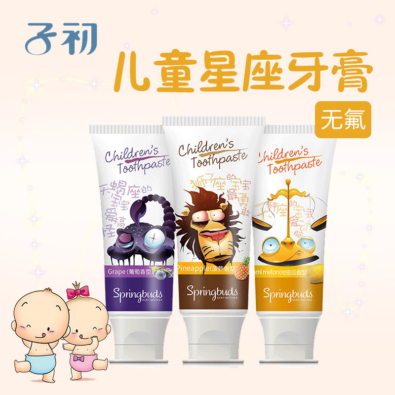 子初儿童牙膏水果味3-12岁学生小孩星座牙膏宝宝幼儿防蛀牙膏无氟在类目 尿片/洗护/喂哺/推车床, 牙胶/牙刷/牙膏, 牙膏中 - 来自Buy2taobao.com提供专业的淘宝代购服务