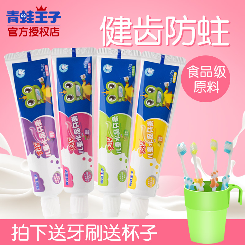 青蛙王子儿童牙刷牙膏套装3-6-12岁防蛀正品幼儿宝宝牙膏牙刷软毛在类目 尿片/洗护/喂哺/推车床, 牙胶/牙刷/牙膏, 牙膏中 - 来自Buy2taobao.com提供专业的淘宝代购服务