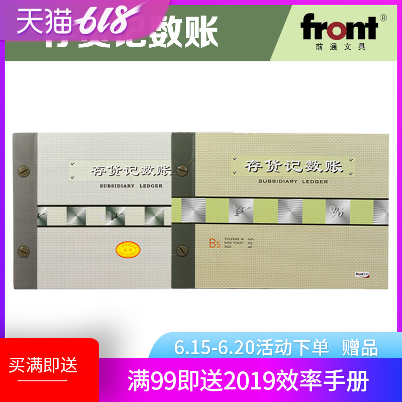 front前通存货记数账全国通用版/广州监制章财务账本账簿会计用品账册16K/B5/32K/A5/200/100页|ruв категории электронный словарь/электрический бумажных книг/канцелярские принадлежности, учет товаров, книги/бухгалтерские книги - от Buy2taobao.com для оказания профессиональной услуги покупки агента Taobao