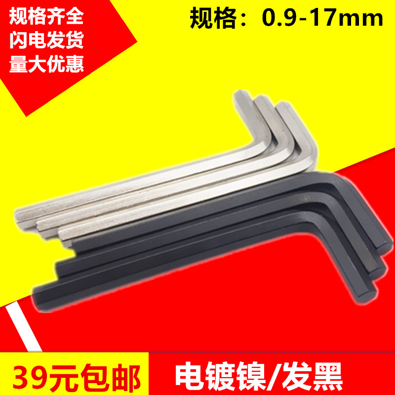 L型内六角扳手发黑内六角螺丝刀六角匙内六起子0.9-1-1.5--19mm|msdalam kategori perkakasan/alat, fastener, Fasteners lain - dari Buy2taobao.com untuk memberikan perkhidmatan ejen Taobao profesional membeli