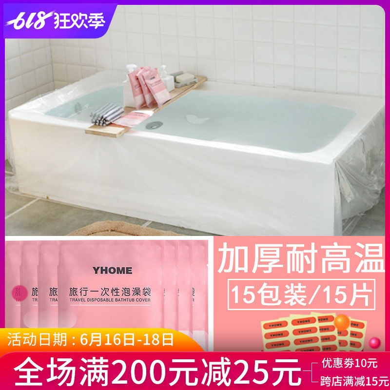 15个装浴缸套一次性浴缸膜酒店加厚大成人浴缸袋洗澡桶沐浴泡澡袋在类目 家庭/个人清洁工具, 卫浴用具/卫浴配件, 浴室用品配件中 - 来自Buy2taobao.com提供专业的淘宝代购服务