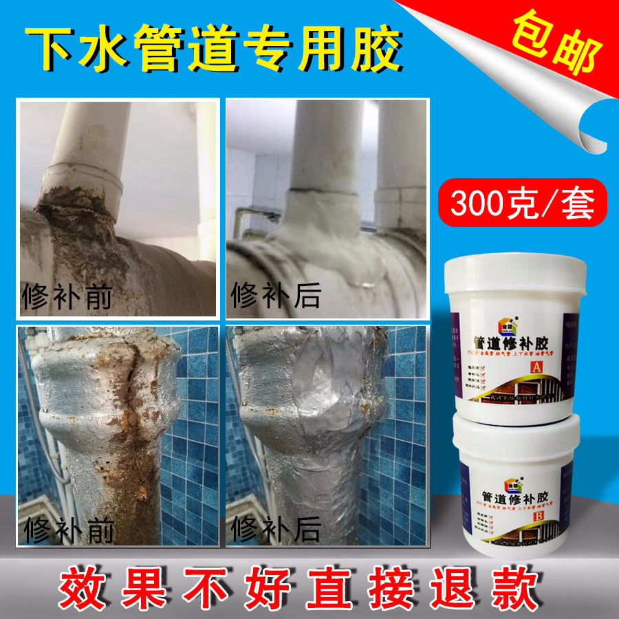 水管漏水修补胶 PVC下水管接头堵漏铸铁管道锈穿补漏胶泥维修胶水在类目 基础建材, 油漆, 油漆辅料, 防水涂料中 - 来自Buy2taobao.com提供专业的淘宝代购服务