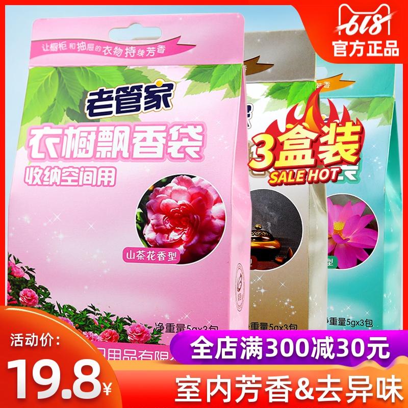 老管家衣柜香包香袋除味香薰衣草汽车清新香囊卧室内房间香味持久|ruв категории туалетные чище/санитарно - гигиенических салфеток/бумага/Ароматерапия, Ароматерапия товаров, аромат специй - от Buy2taobao.com для оказания профессиональной услуги покупки агента Taobao