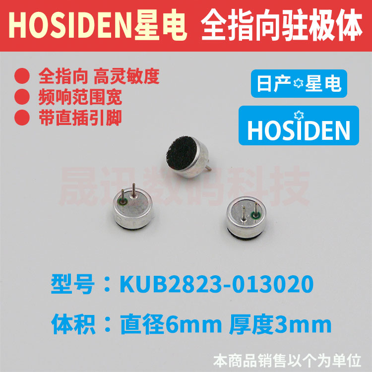 HOSIDEN星电高品质驻极体电容麦克风咪头拾音头6*3带引脚原装|ruв категории Цифровые аксессуары, рынок электронных компонентов, электронный элемент, электроакустическая устройство/громкоговоритель - от Buy2taobao.com для оказания профессиональной услуги покупки агента Taobao