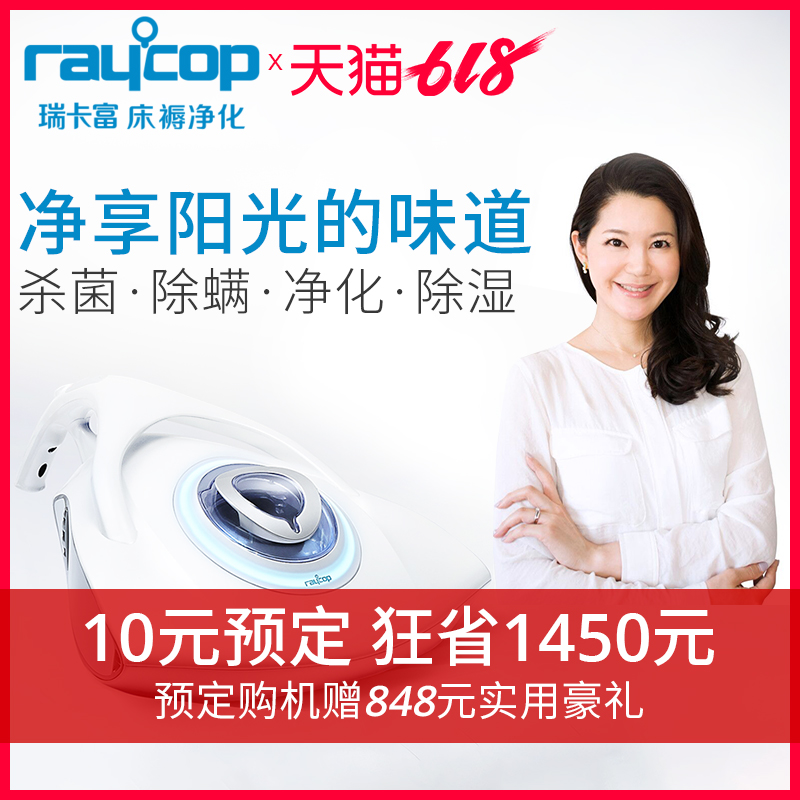 Raycop瑞卡富RP進口除螨儀熱風幹燥除濕床上手持紫外線殺菌吸塵器在類目 生活電器, 除蟎儀中 - 來自Buy2taobao.com提供專業的淘寶代購服務