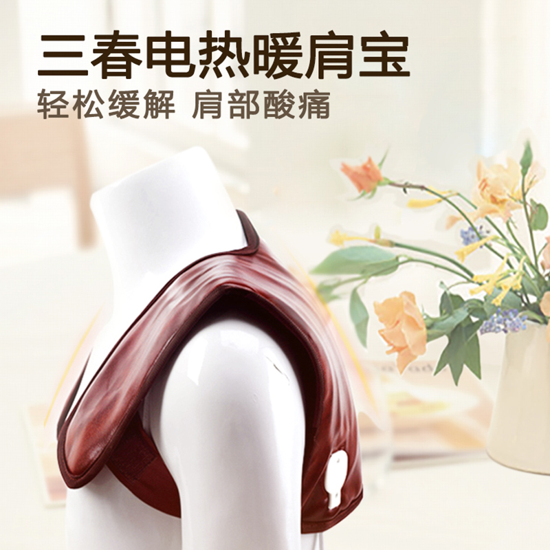 三春正品多功能电热护肩带 插电暖肩垫保暖肩部防护加热缓解疼痛|ruв категории начало ежедневно, защитное оборудование, плечо защитные предметы - от Buy2taobao.com для оказания профессиональной услуги покупки агента Taobao