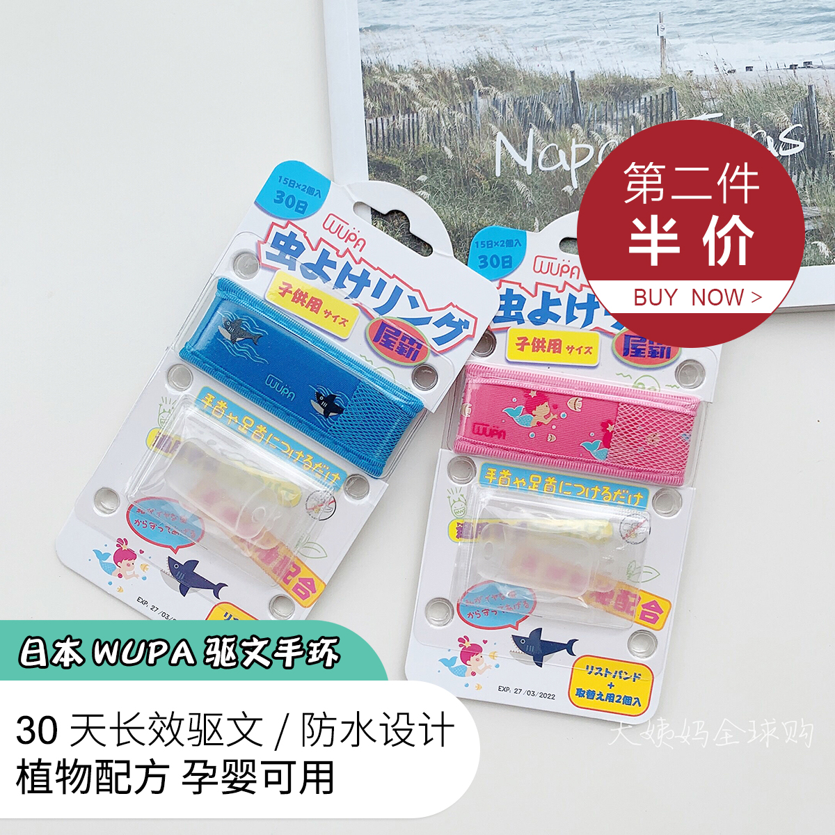 Japan WUPA children Mosquito bracelet Botany natural formula baby Long Insect repellent Wrist bandin the Home Daily , Deworming supplies , Mosquito stickers/Mosquito bracelet category - from Buy2taobao.com to provide professional Taobao agent buy service