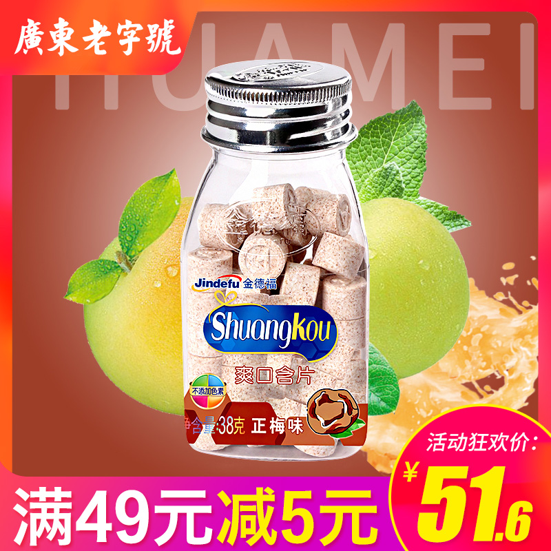 金德福维C爽口含片正梅味8瓶装话梅味酸甜清凉糖水果糖孕妇零食|msdalam kategori makanan ringan/Nuts/Specialty, Gula-gula dan makanan ringan/Jelly/Pudding, gula-gula - dari Buy2taobao.com untuk memberikan perkhidmatan ejen Taobao profesional membeli