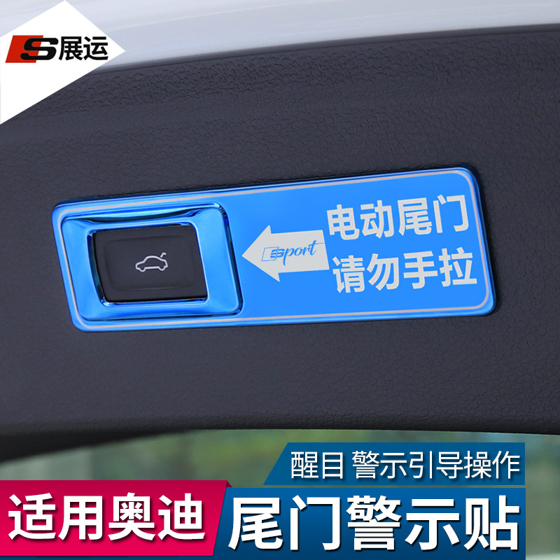 奧迪Q5/Q3/Q7/Q5L/A4L後備箱電動尾門警示標車貼紙改裝請請勿手拉在類目 汽車/用品/配件/改裝, 汽車零配件, 車用附件, 警示牌中 - 來自Buy2taobao.com提供專業的淘寶代購服務