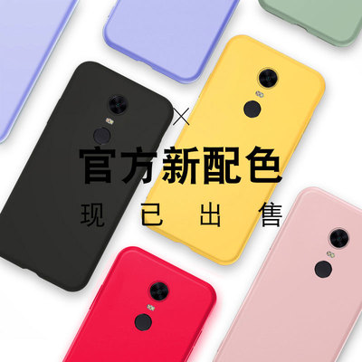 红米5plus手机壳红米5保护套redmi5plus液态硅胶全包边防摔小米redmi5磨砂软壳plus5潮牌男少女款送钢化膜