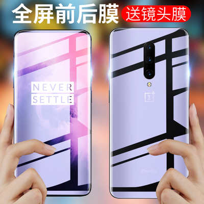 一加7pro钢化膜一加6t水凝膜一加7手机膜1加6全屏覆盖一加5t镜头膜1+5后背膜一加3t曲面贴膜抗蓝光七六五原装