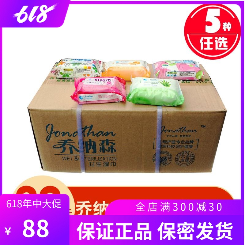 包邮乔纳森卫生护理湿巾26片装60包/箱 江浙沪皖在类目 洗护清洁剂/卫生巾/纸/香薰, 纸品/湿巾, 湿巾中 - 来自Buy2taobao.com提供专业的淘宝代购服务