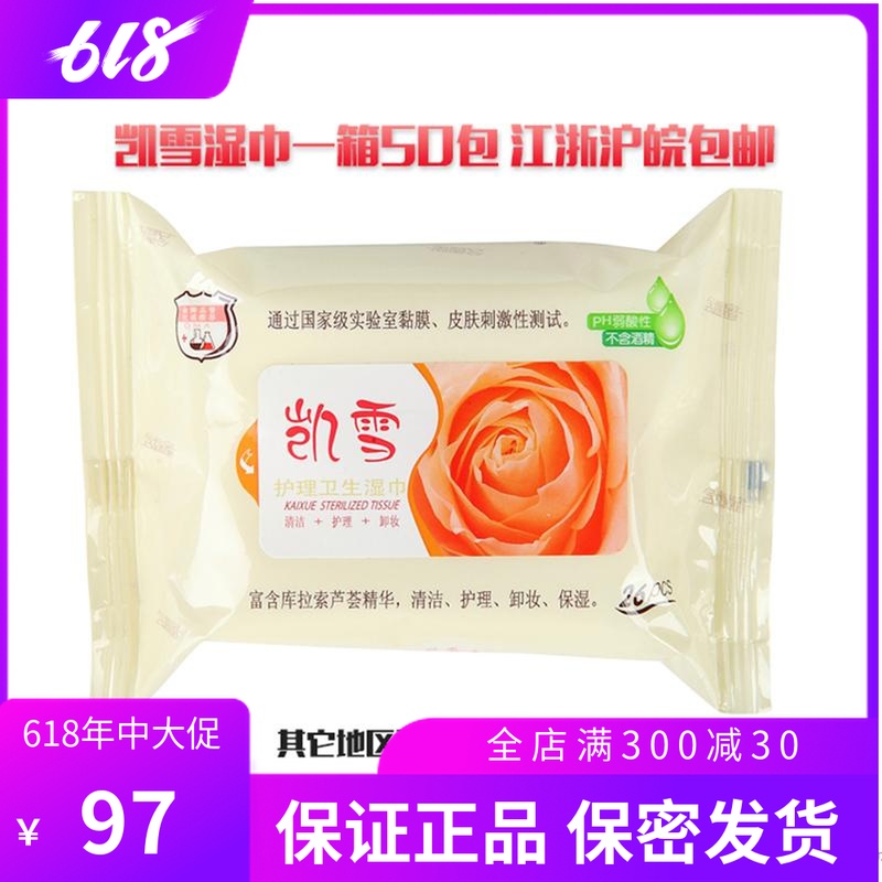 凱雪護理衛生克大克濕巾香橙水果味道26片裝可卸妝壓花布清潔包郵在類目 洗護清潔劑/衛生巾/紙/香薰, 紙品/溼巾, 溼巾中 - 來自Buy2taobao.com提供專業的淘寶代購服務