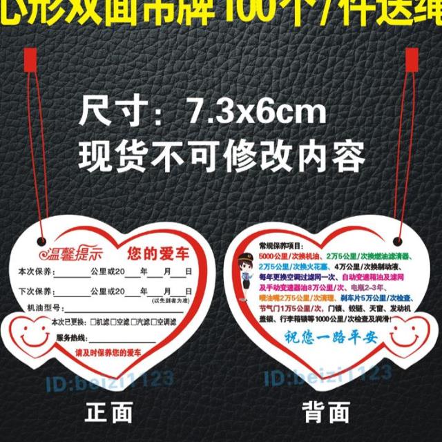 automobile maintain Cue Cards Listing Tag Maintenance of plant engine oil time Mileage record Remind currencyin the Car/Articles/Fitting/Refit , Auto Beauty/Maintenance/Service , Car Care Products , Oil Additives category - from Buy2taobao.com to provide professional Taobao agent buy service