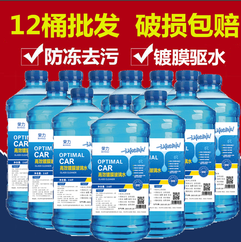 12桶玻璃水汽车冬季防冻型四季通用雨刮器水清洗液镀膜去污一整箱|ruв категории автомобиль/товаров/аксессуары/переоснащение, автомобильной красоты/Содержание/обслуживание, автомобильный ремонт товаров, стакан воды - от Buy2taobao.com для оказания профессиональной услуги покупки агента Taobao