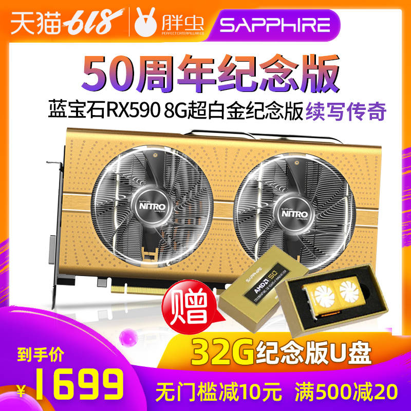 蓝宝石RX590 8G超白金50周年纪念版 台式机电竞吃鸡独立游戏显卡|ruв категории компьютерное оборудование/дисплей/Компьютерная периферия, Видеокарта - от Buy2taobao.com для оказания профессиональной услуги покупки агента Taobao