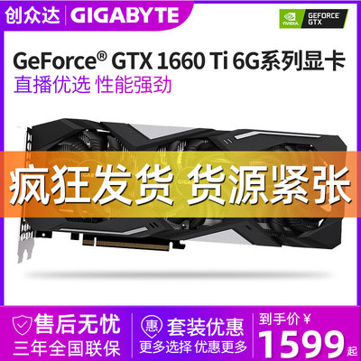 技嘉GTX1660SUPER GAMING OC 6G电脑游戏独显台式电脑显卡