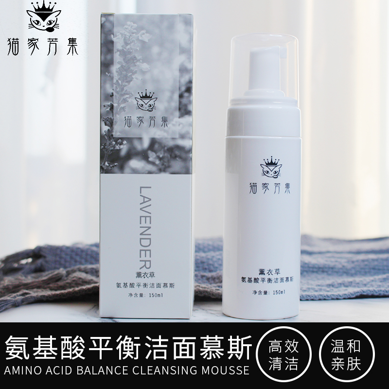 氨基酸洁面慕斯 温和清洁不伤肌肤 精油调香 敏感可用150ML在类目 美容护肤/美体/精油, 面部护理套装中 - 来自Buy2taobao.com提供专业的淘宝代购服务