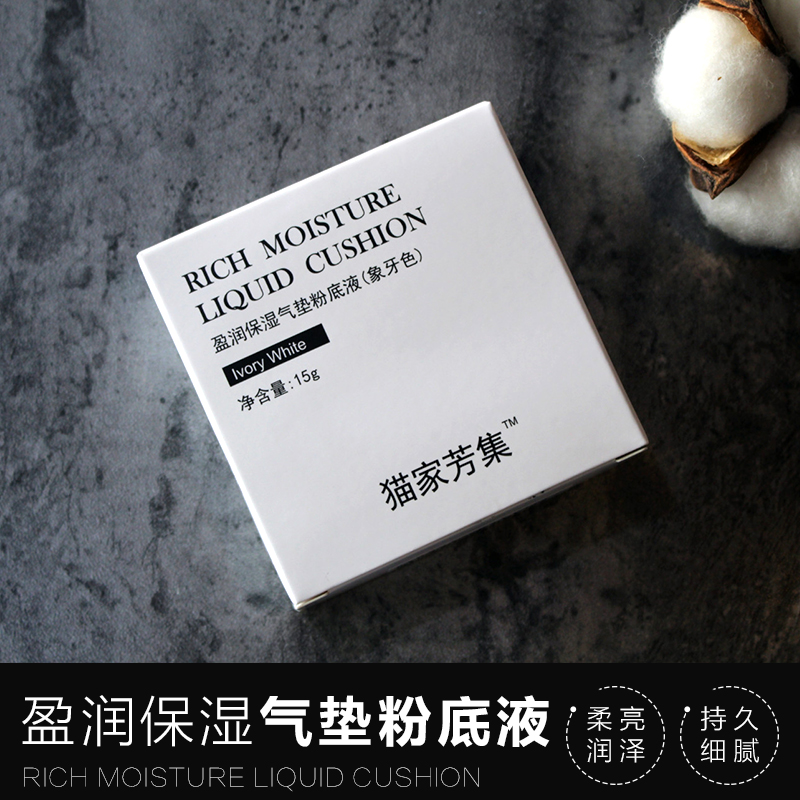 猫家 超级保湿服帖的气垫 多种植物添加 一款可以养肤的底妆在类目 彩妆/香水/美妆工具, 粉底液/膏中 - 来自Buy2taobao.com提供专业的淘宝代购服务