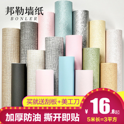 墙纸自粘卧室温馨壁纸防水pvc纯色素色宿舍寝室墙贴纸家具翻新贴