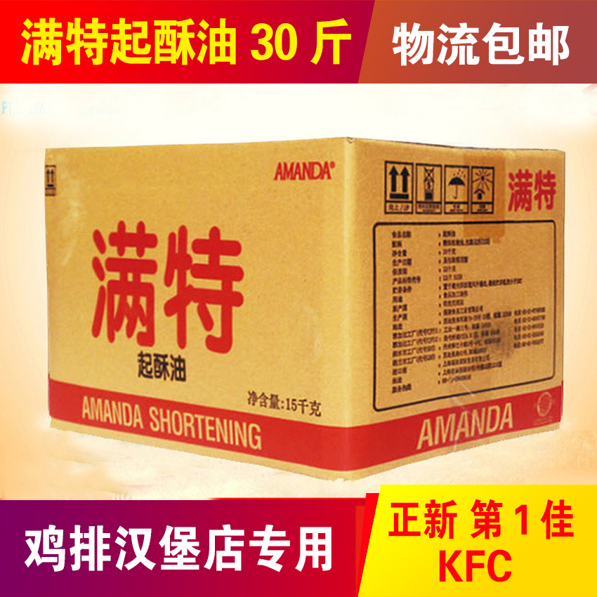 满特起酥油15公斤正新鸡排第一佳叫了个炸鸡花旗川渝物流包邮在类目 粮油米面/南北干货/调味品, 食用油/调味油, 其它中 - 来自Buy2taobao.com提供专业的淘宝代购服务