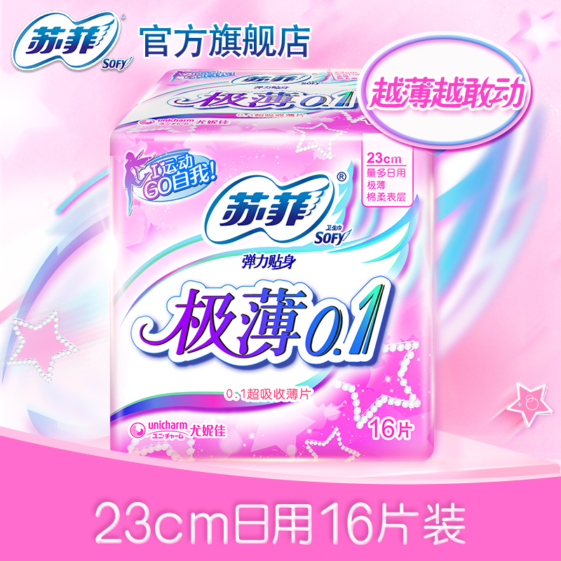 SOFY/苏菲卫生巾弹力贴身极薄0.1棉柔量多日用洁翼型16片装姨妈巾在类目 洗护清洁剂/卫生巾/纸/香薰, 卫生巾/护垫/成人尿裤, 卫生巾中 - 来自Buy2taobao.com提供专业的淘宝代购服务