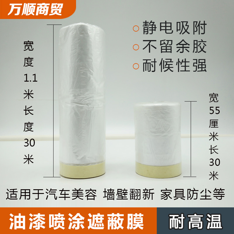 遮蔽膜油漆保护膜 喷漆 纸胶带 汽车喷涂膜 装修油漆 遮蔽保护膜|ruв категории основы строительных материалов, краска, краски, аксессуары, клей/клей - от Buy2taobao.com для оказания профессиональной услуги покупки агента Taobao