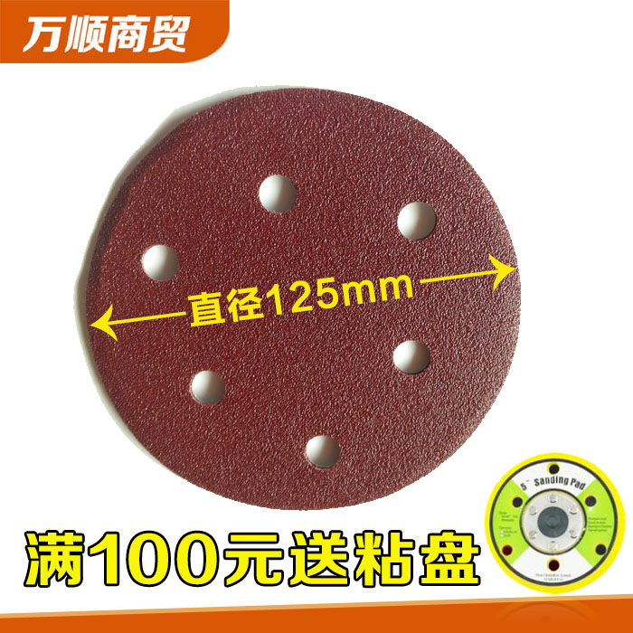圆形砂纸片干磨砂纸5寸6孔自粘气动砂纸植绒砂纸片抛光干磨机砂纸在类目 五金/工具, 手动工具, 涂刷工具, 其它漆工工具中 - 来自Buy2taobao.com提供专业的淘宝代购服务