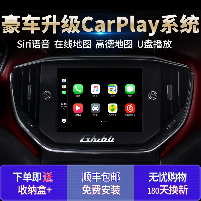 无线carplay玛莎拉蒂总裁Ghibli吉博力酷威苹果carpaly导航模块在类目 汽车/用品/配件/改装, 汽车GPS导航仪及配件, 智能车机导航中 - 来自Buy2taobao.com提供专业的淘宝代购服务