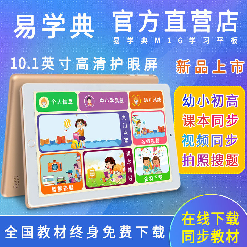 易学典学生平板电脑学习机家教机幼儿小学初中高中课本同步点读机|ruв категории электронный словарь/электрический бумажных книг/канцелярские принадлежности, машина для обучения - от Buy2taobao.com для оказания профессиональной услуги покупки агента Taobao