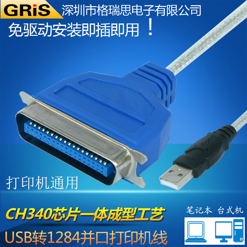 GRIS 1284并口线转USB打印机线36针式数据线25M老式打印机连接线|msdalam kategori Aksesori Digital 3C, komputer USB Zhou Bian, USB HUB/Wang - dari Buy2taobao.com untuk memberikan perkhidmatan ejen Taobao profesional membeli