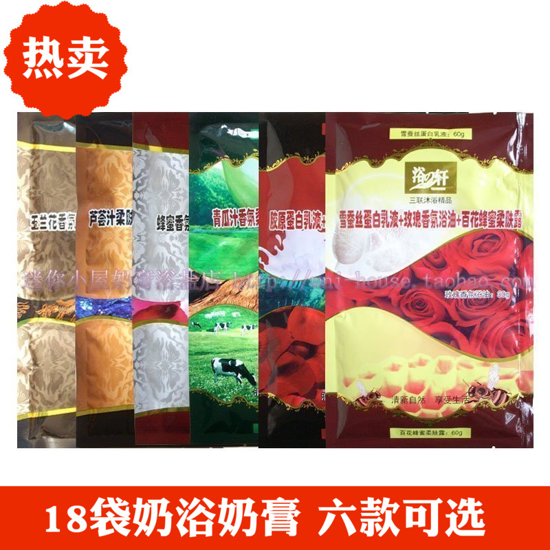 Autumn and winter Triple Milk and cream Bath Body Massage Cream Replenish water Milk Bath take a shower moist 18 bagin the Skin Care/Body/Essential oils , Body Care (New) , Body Massage category - from Buy2taobao.com to provide professional Taobao agent buy service