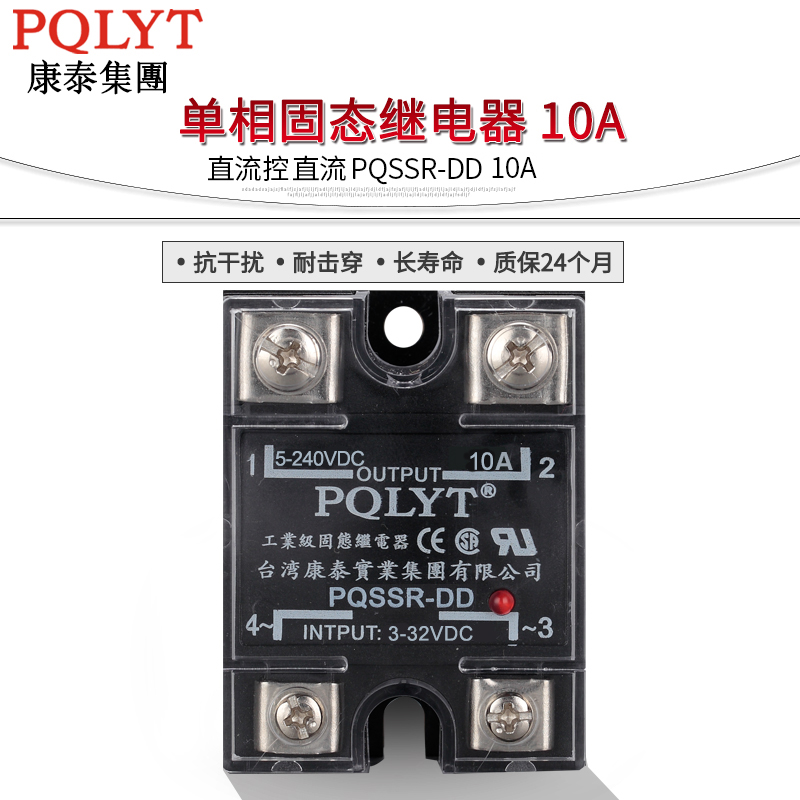 康泰 单相固态继电器直流控制直流 PQSSR-DD 10A SSR-10DD|ruв категории оборудование/инструменты, реле, Твердотельные реле - от Buy2taobao.com для оказания профессиональной услуги покупки агента Taobao