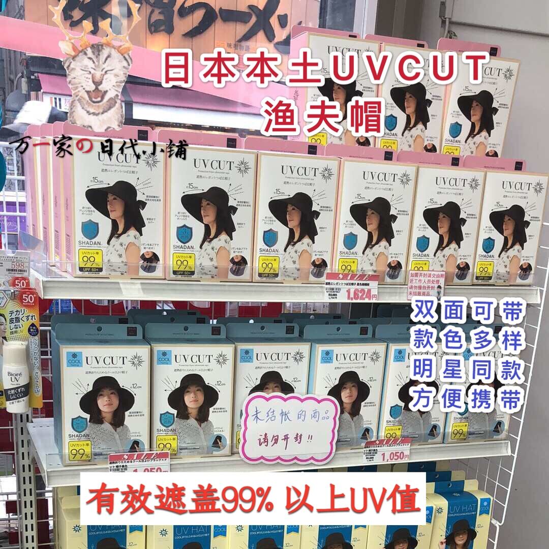 日本本土 uvcut遮脸遮阳女帽 大s同款 易折轻便 渔夫帽 双面可带在类目 服饰配件/皮带/帽子/围巾, 帽子中 - 来自Buy2taobao.com提供专业的淘宝代购服务