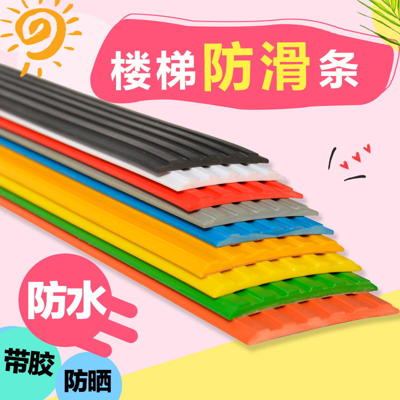 台階樓梯防滑條貼墊幼兒園家用地板瓷磚木地板踏步防水收邊條自粘在類目 家裝主材, 地板, 地板附件, 收邊條/壓線條中 - 來自Buy2taobao.com提供專業的淘寶代購服務