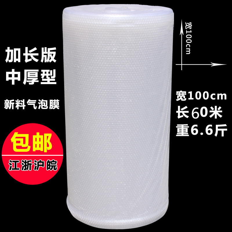 塑料包装膜快递打包泡沫气泡膜宽100cm防震包装泡泡膜汽泡纸包邮在类目 办公设备/耗材/相关服务, 包装设备/标牌及耗材, 气泡膜中 - 来自Buy2taobao.com提供专业的淘宝代购服务