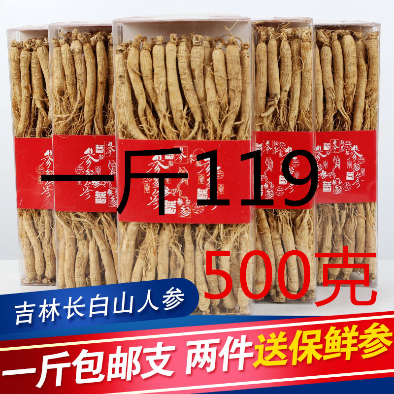泡酒煲湯人參紅參長白山人參幹人參野山參壹份500克包郵可免費磨在類目 傳統滋補營養品, 參類滋補品, 人蔘/園參中 - 來自Buy2taobao.com提供專業的淘寶代購服務