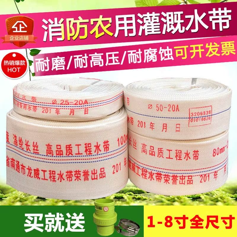 农用消防水带1寸1.5寸2寸3寸4寸5寸6寸8寸有衬里帆布水管高压在类目 鲜花速递/花卉仿真/绿植园艺, 园艺用品, 花园管/软管/包纱管中 - 来自Buy2taobao.com提供专业的淘宝代购服务