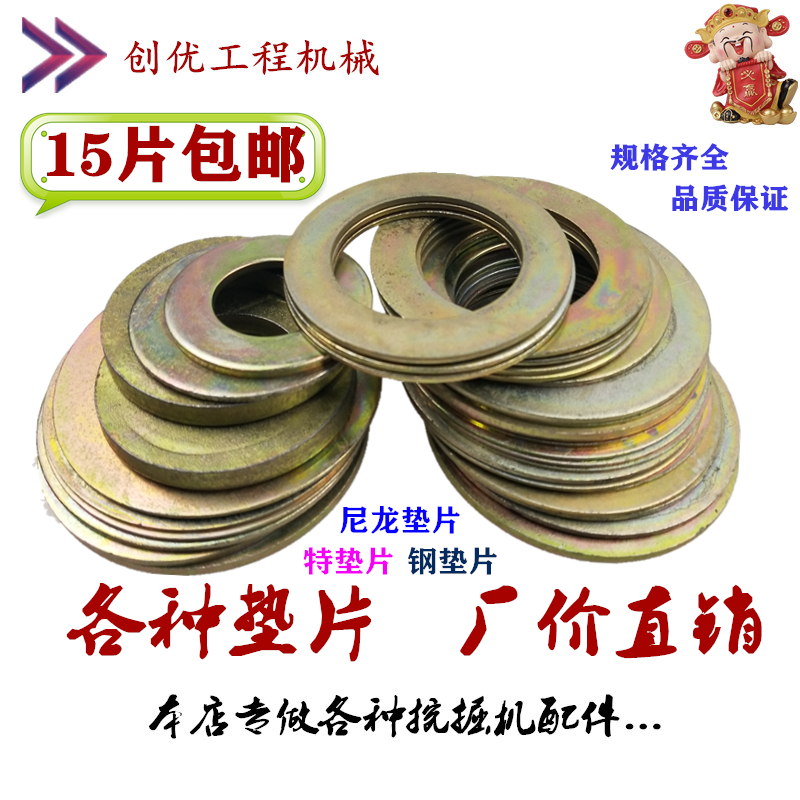 挖机挖掘机斗轴斗销间隙专用铲斗挖斗圆形耐磨轴垫加厚薄钢铁垫片在类目 五金/工具, 机械五金, 其他机械五金(新)中 - 来自Buy2taobao.com提供专业的淘宝代购服务