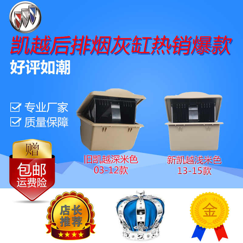 别克凯越后座烟灰缸中央扶手箱后烟灰缸后排座椅烟灰缸座烟盒正品|msdalam kategori kereta/artikel/Fitting/Refit, Auto aksesori/dalam Barang Kemas, Memandu barang-barang peribadi, ashtray kereta - dari Buy2taobao.com untuk memberikan perkhidmatan ejen Taobao profesional membeli