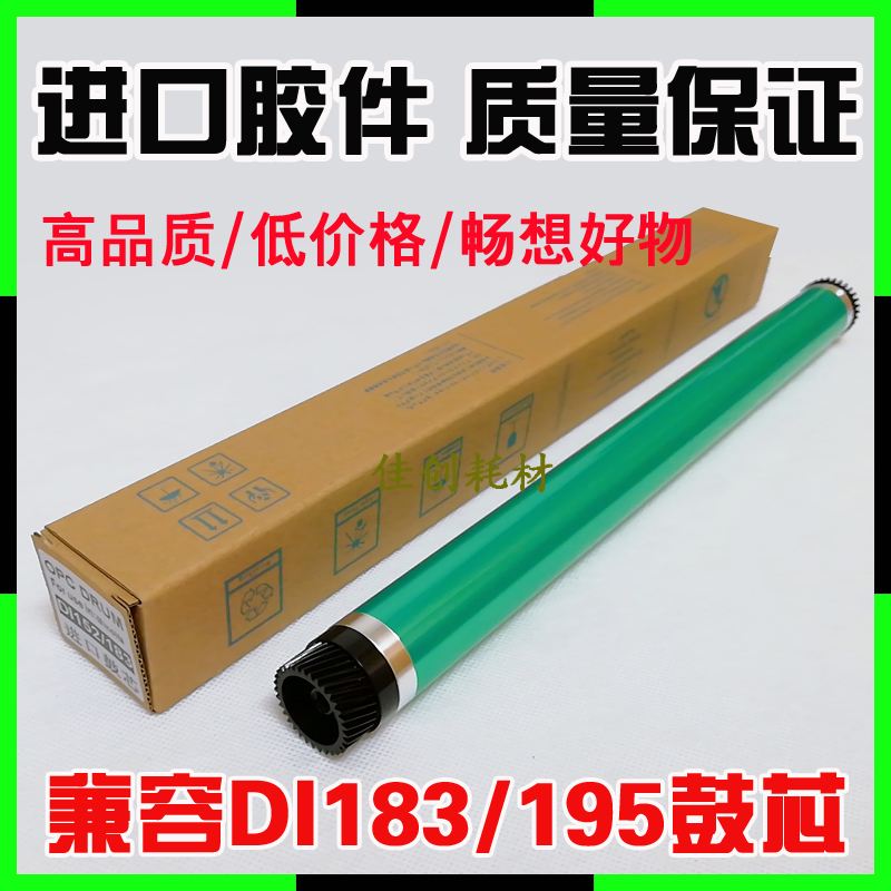 兼容 美能达DI183 1611 195 215 216 185 184 6180 7718 206 鼓芯|ruв категории офисное оборудование/расходные материалы/соответствующие услуги, принтер, аксессуары, фоточувствительный барабан основных - от Buy2taobao.com для оказания профессиональной услуги покупки агента Taobao