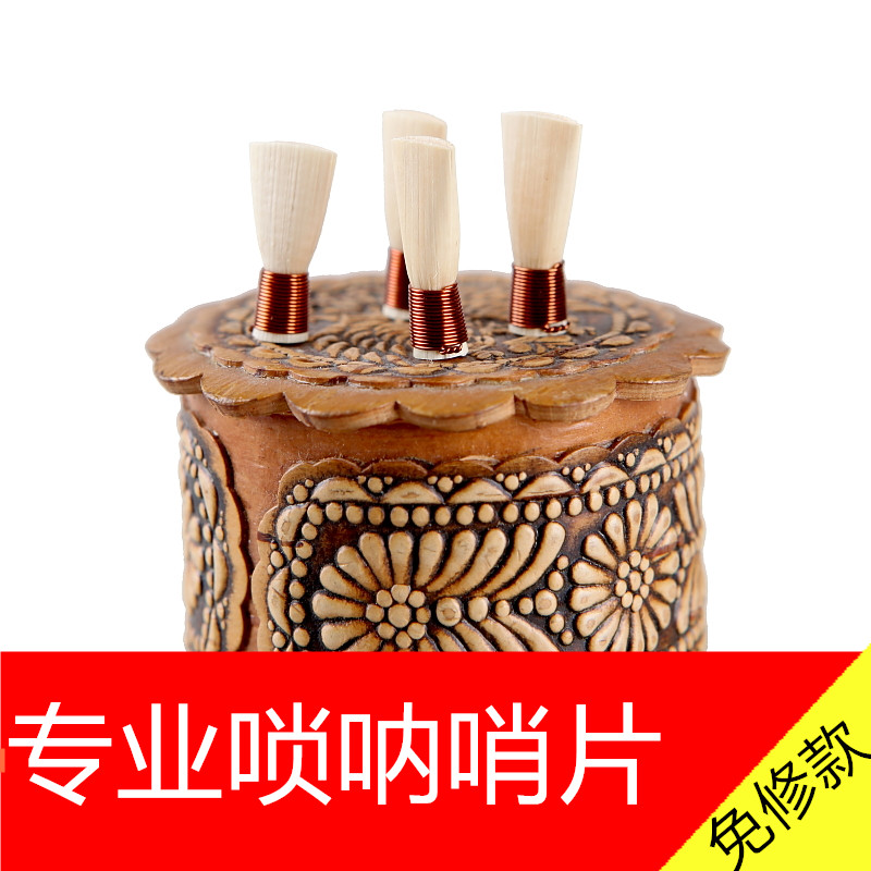 唢呐哨片唢呐叫子塑料哨片芦苇哨片唢呐哨子专业精品民族乐器哨片在类目 乐器/吉他/钢琴/配件, 乐器配件, 哨片中 - 来自Buy2taobao.com提供专业的淘宝代购服务