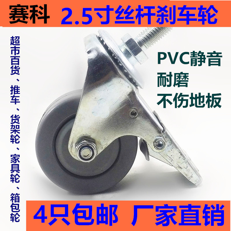 正品脚轮2.5寸丝杆刹车万向轮医疗设备轮工业轮家具轮子活动车轮在类目 基础建材, 家用五金, 家具五金, 脚轮/万向轮中 - 来自Buy2taobao.com提供专业的淘宝代购服务