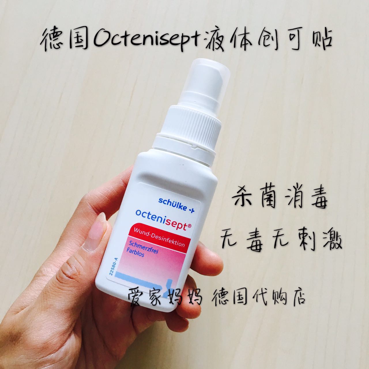 德国Octenisept儿童伤口止血液体创可贴促进愈合液体喷雾消毒50ML在类目 尿片/洗护/喂哺/推车床, 其它婴童用品中 - 来自Buy2taobao.com提供专业的淘宝代购服务