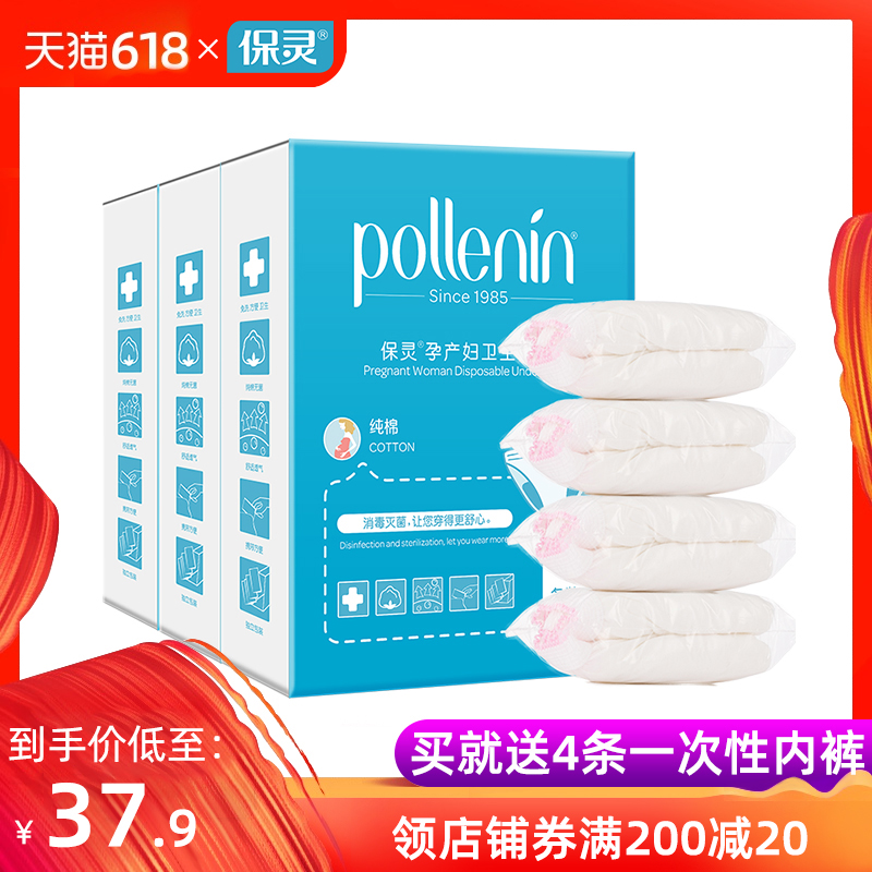 保灵产妇一次性内裤孕妇用品女孕妇月子产后一次性内裤夏季|ruв категории Всё для беременных и кормящих, мама дородового и послеродового товаров, одноразовые трусики - от Buy2taobao.com для оказания профессиональной услуги покупки агента Taobao