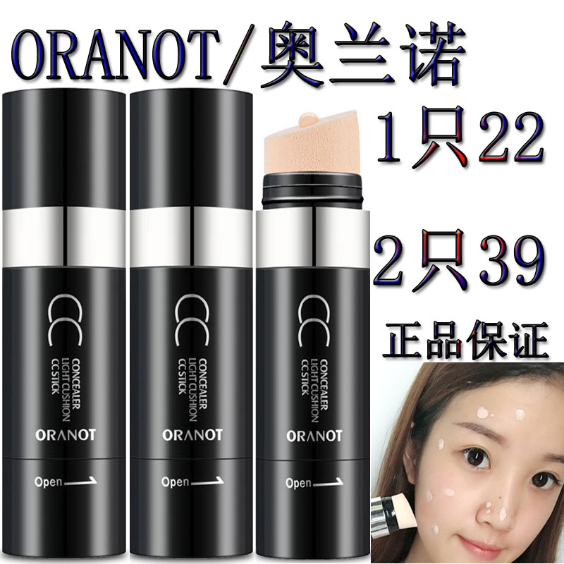 正品奧蘭諾光感遮瑕氣墊cc棒保濕補水遮蓋痘印斑點遮瑕膏防過敏BB在類目 彩妝/香水/美妝工具, CC霜中 - 來自Buy2taobao.com提供專業的淘寶代購服務
