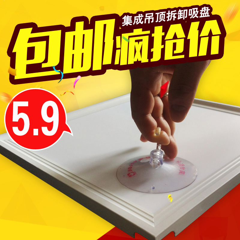 Integrated ceiling sucker Strong sucker Dismantling device Aluminum buckle plate sucker Disassemble Dedicated Disassembly toolin the Decoration main material , Integrated ceiling , Pinch module category - from Buy2taobao.com to provide professional Taobao agent buy service